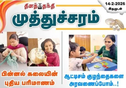 Honored and grateful to share that our work at Apple Valley Special School has been featured in Dina Thanthi.